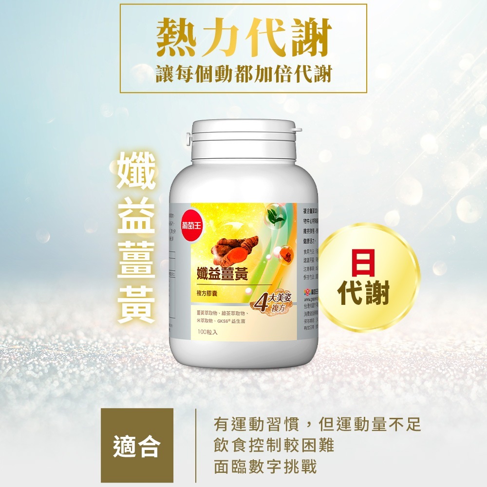 【葡萄王】 夜極薑黃複方膠囊100粒x3瓶  共300粒 (95%薑黃 益生菌 綠茶兒茶素 米萃取物), , large