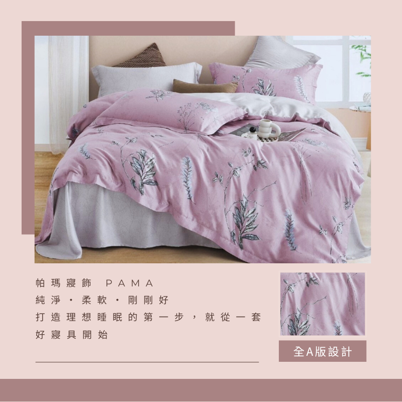 【帕瑪PAMA】60S 100%天絲兩用被床包組-憶沫, , large