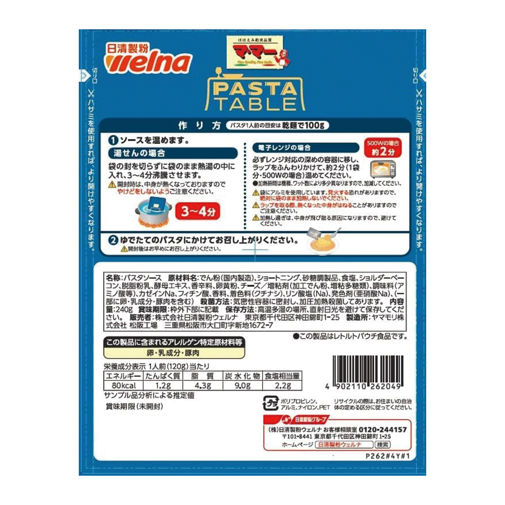 Nissin Cream Spaghetti Sauce, , large