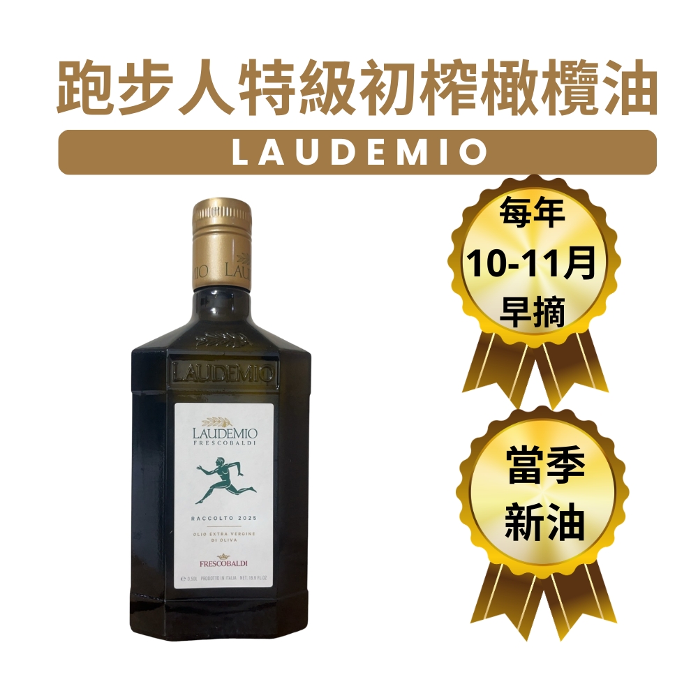 義大利 橄欖油 特級初榨 冷壓｜多酚876毫克/公斤｜Laudemio 500mlx1瓶, , large
