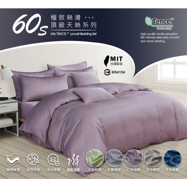 台灣製~頂級100%60支天絲四件套床包組-雙人(含兩用被)/四色任選 8/1-9/9 滿千送【AOC】超聲波智能電動牙刷1個, , large