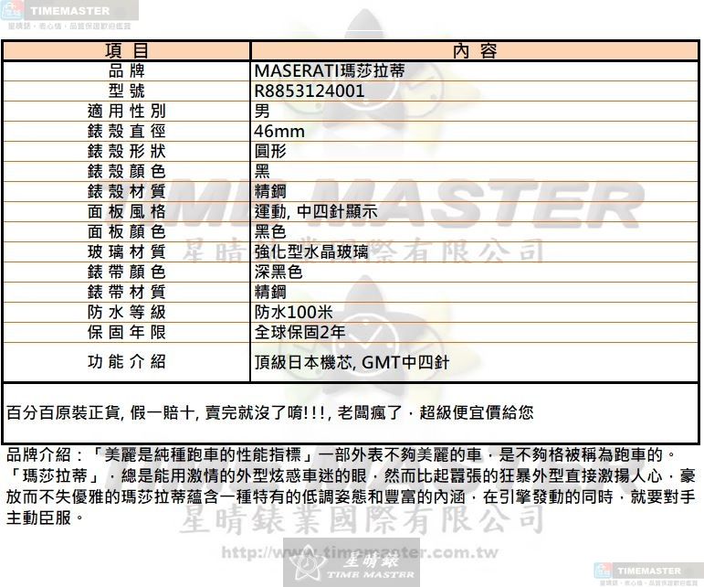 [星晴錶業]MASERATI手錶,46mm,R8853124001黑色錶面黑錶殼深黑色精鋼錶帶款, , large