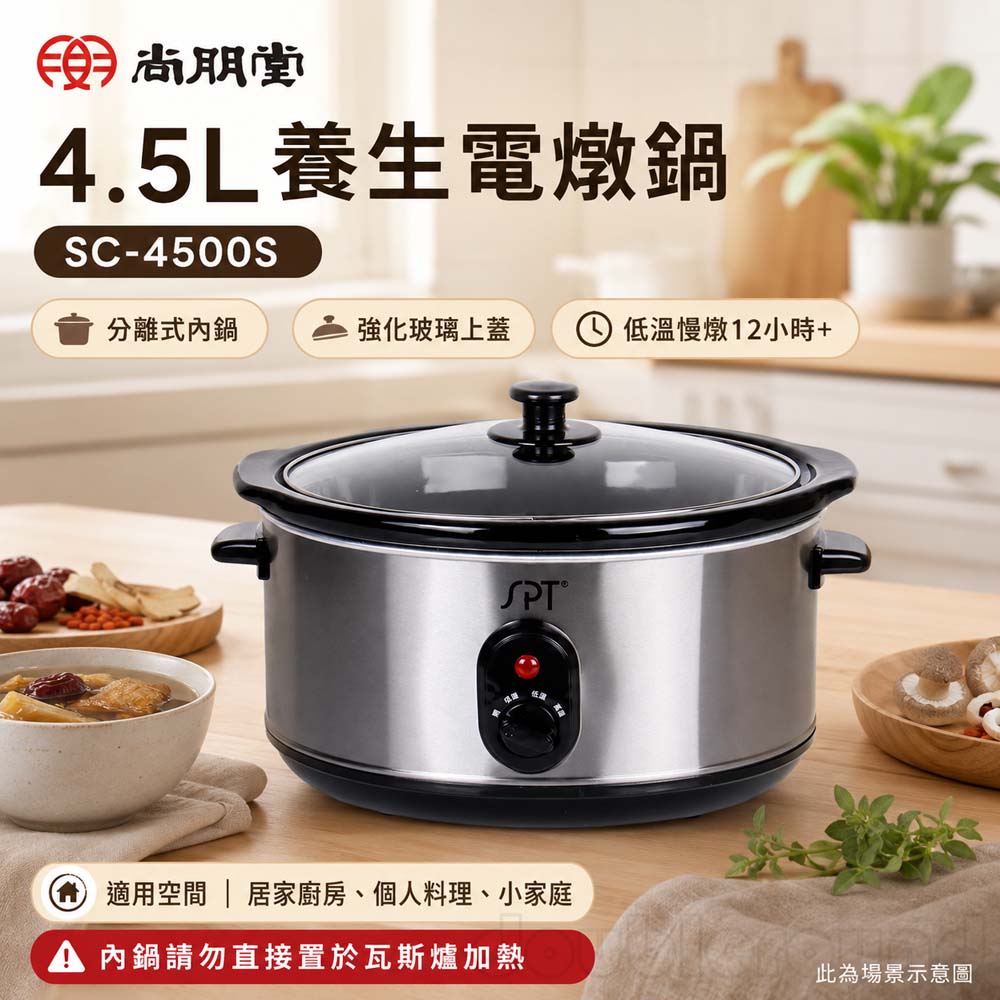 SPT 尚朋堂 4.5L養生電燉鍋 SC-4500S, , large