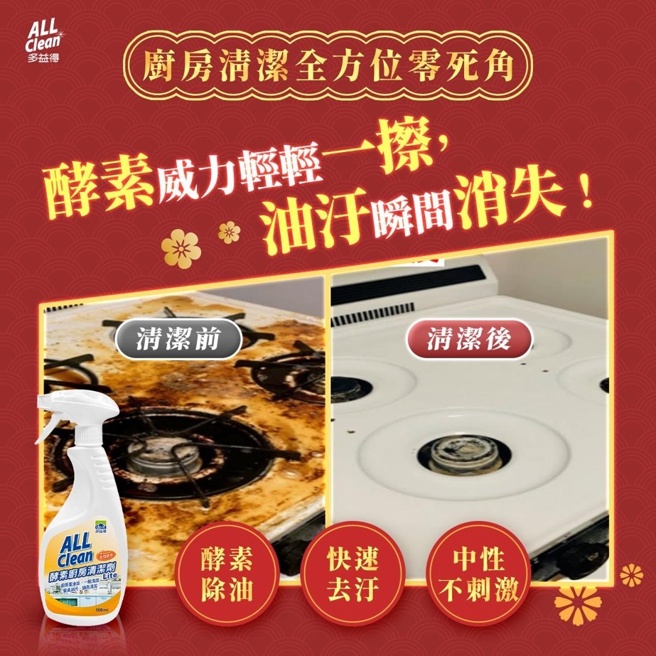 【多益得】ALL Clean酵素廚房清潔劑_除油好幫手/, , large