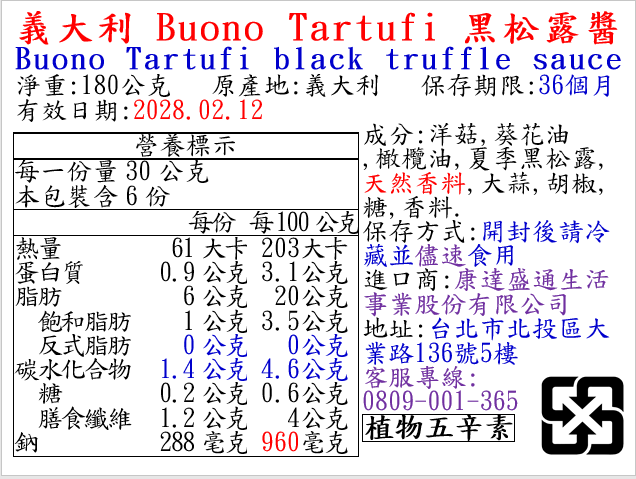 義大利Buono Tartufi黑松露醬, , large