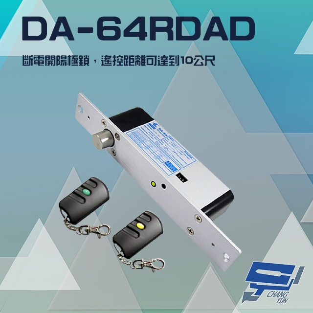 昌運監視器 PONGEE Pegasus DA-64RDAD 斷電開 陽極鎖 電鎖 遙控距離10公尺 可無線遙控開門, , large