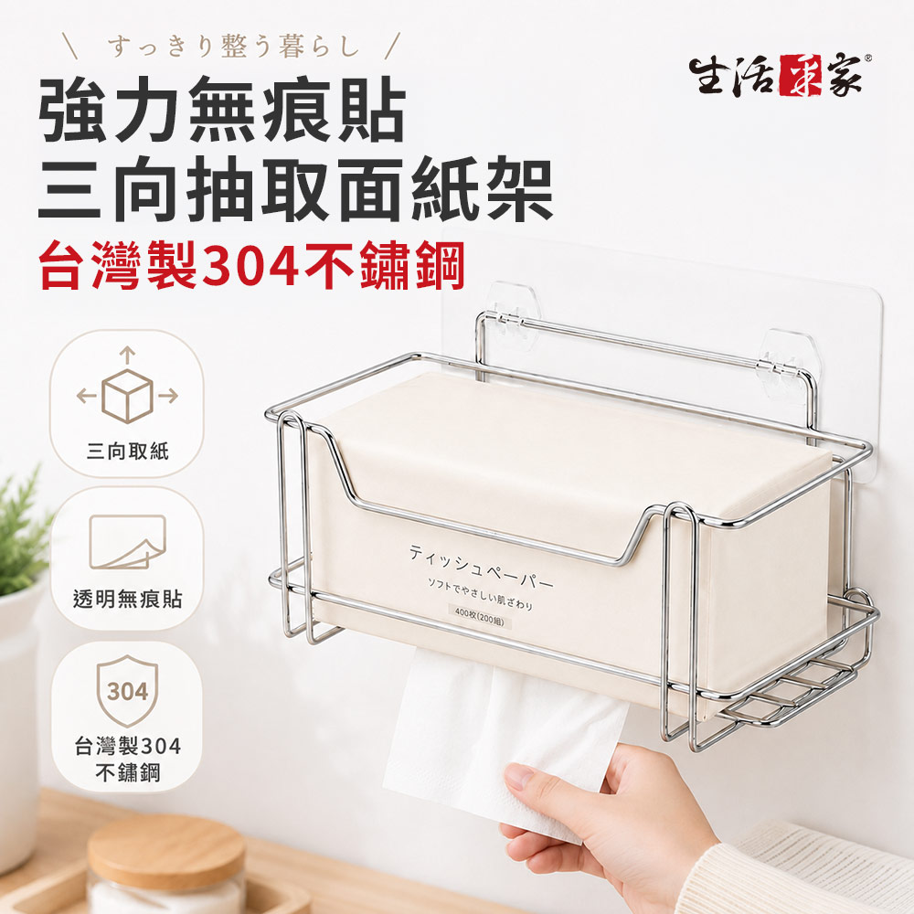 LuxiRack 三向抽取面紙架 強力無痕貼 台灣製304不鏽鋼 小空間收納 租屋友善, , large
