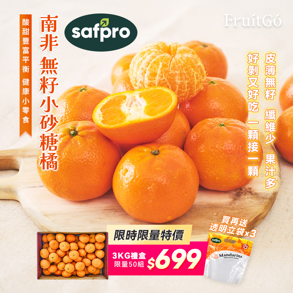[馥果FruitGo]【限時限量折扣】南非橘小蜜柑, , large
