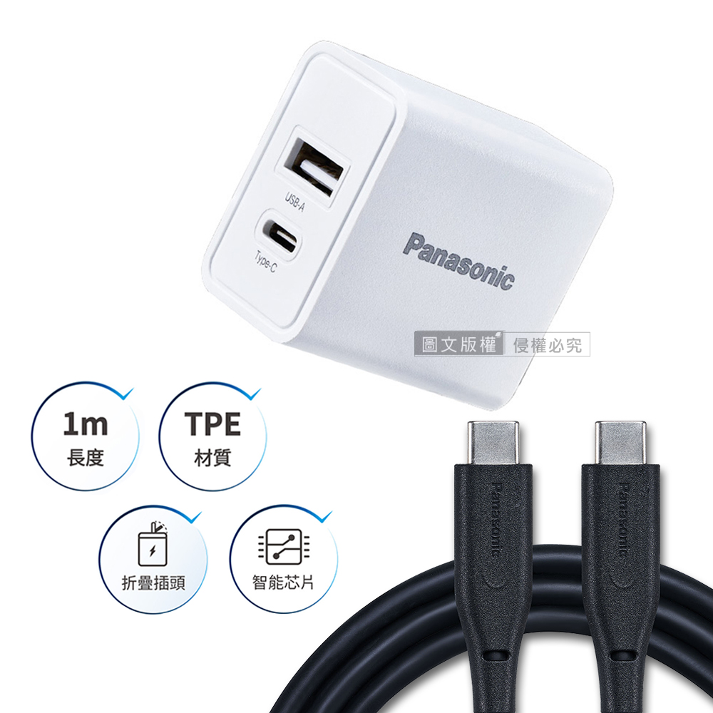 Panasonic原廠 18W雙輸出充電器+USB3.2 Type-C to Type-C 4K高畫質影像傳輸線(1M), , large