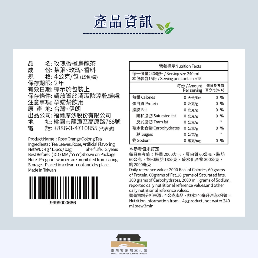 【臺灣客家茶文化館】玫瑰香橙烏龍茶－三角茶包／4g x 15包｜花果風味｜袋裝茶包｜袋裝茶包｜臺灣茶葉, , large