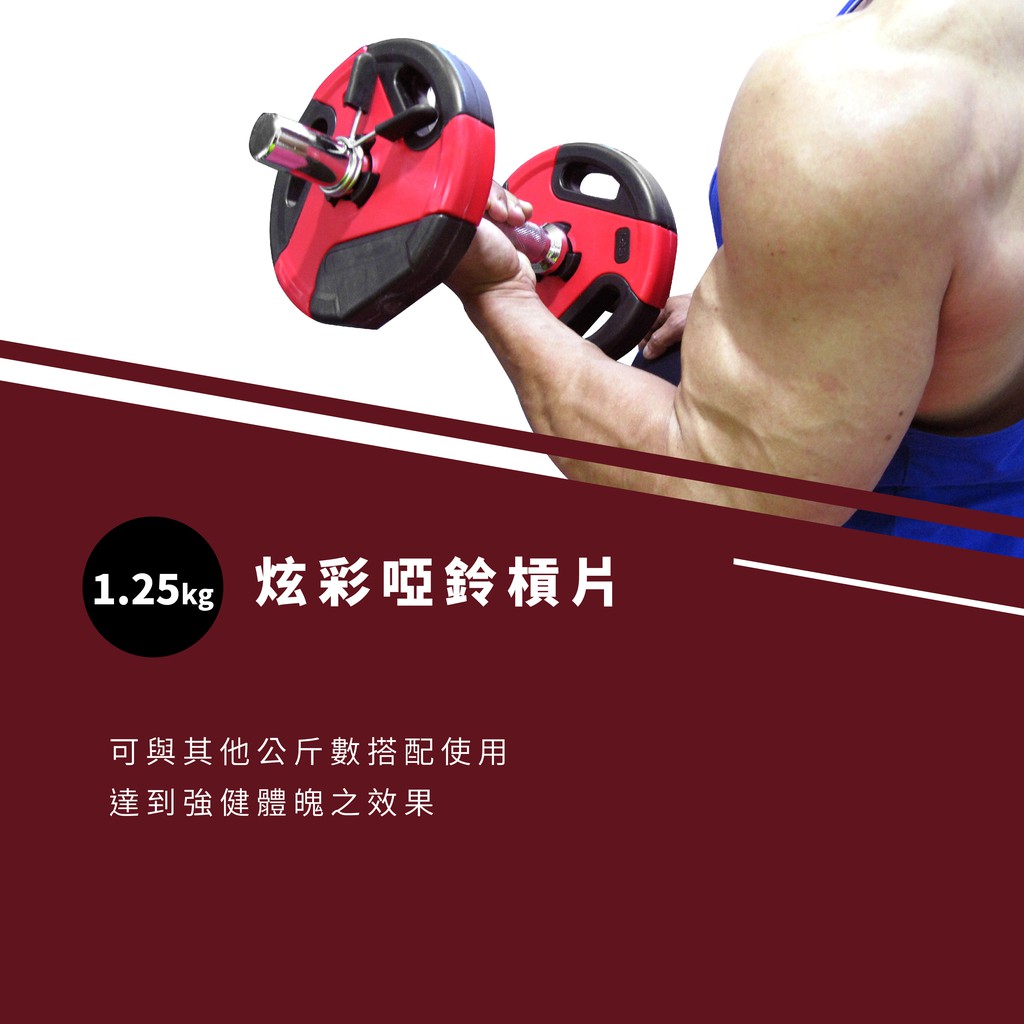 【Healgenart】1.25kg 炫彩啞鈴槓片 孔徑3cm 重量片 1.25公斤槓片 槓鈴片 舉重訓練 單片售, , large