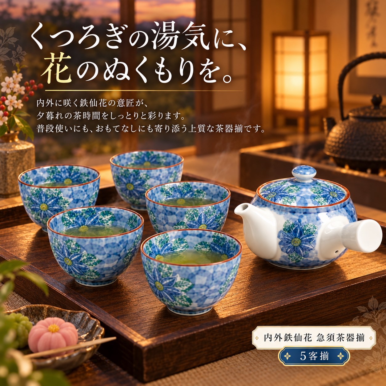 【HIYASU日安工坊】內外鐵仙花 急須茶器揃 <化粧>, , large