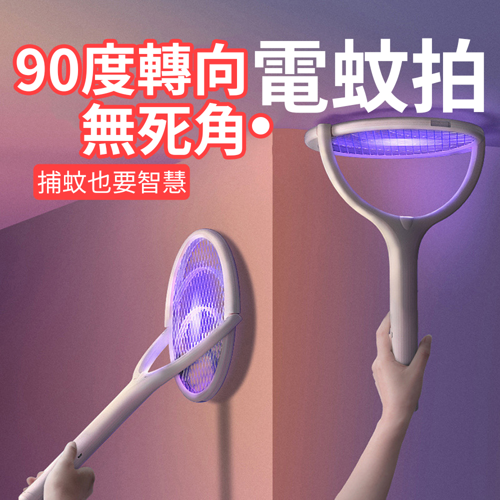 【90&deg; Rotating Electric Mosquito Swatter & Trap Lamp】No Dead Angles for Effective Mosquito Elimination. Suitable for Walls & Corners. Rechargeable. Ideal for Home, Hotels, and Travel. Wall-Mountable Design, , large