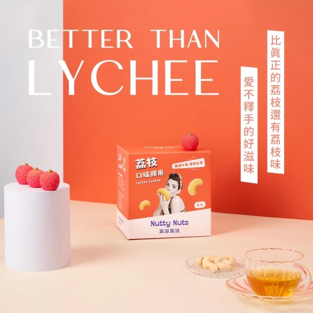[欣園食品] 鬧滋鬧滋 荔枝腰果 (30gx6包x1盒), , large