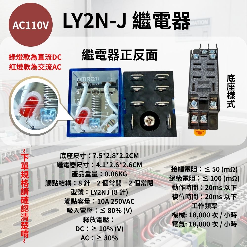 AC110V【附底座/10A8腳/紅燈】, , large