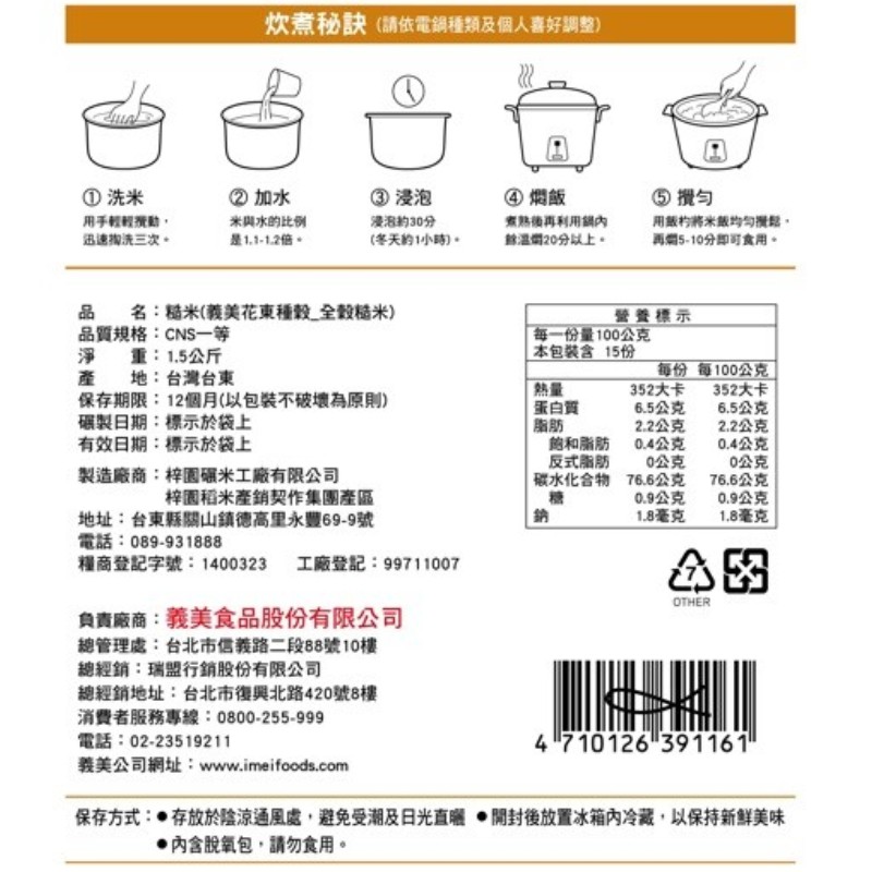 義美花東種穀 全穀糙米1.5kg, , large