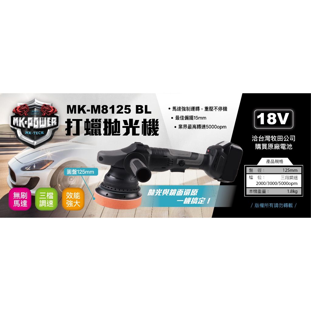 WIN五金 18V無刷打蠟機 MK-M8125BL(單主機) 5吋無刷無線打蠟機 研磨機 汽車打蠟機 鍍膜機專業打蠟拋, , large