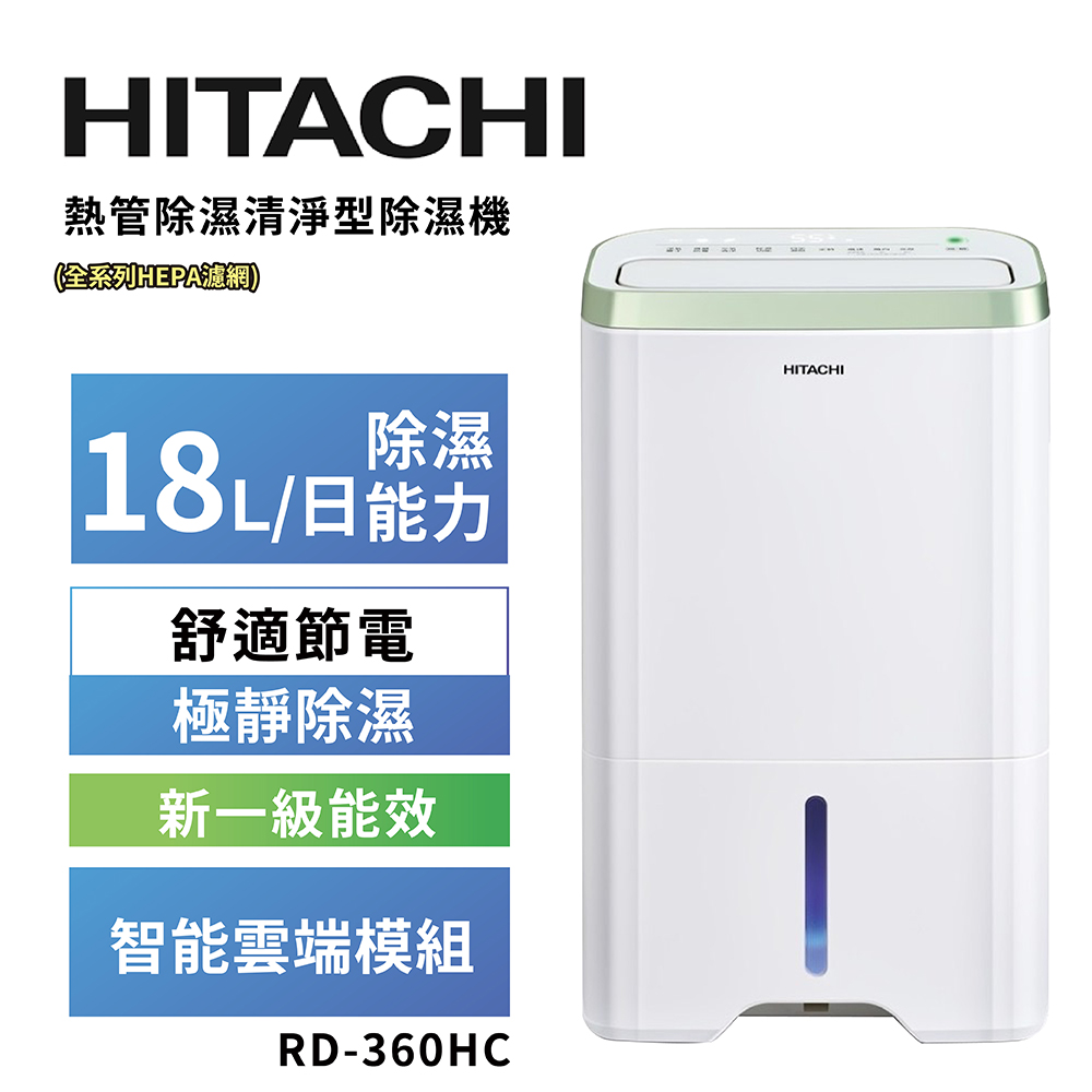 【HITACHI 日立】18公升熱管除濕清淨型除濕機RD-360HC金韻綠, , large