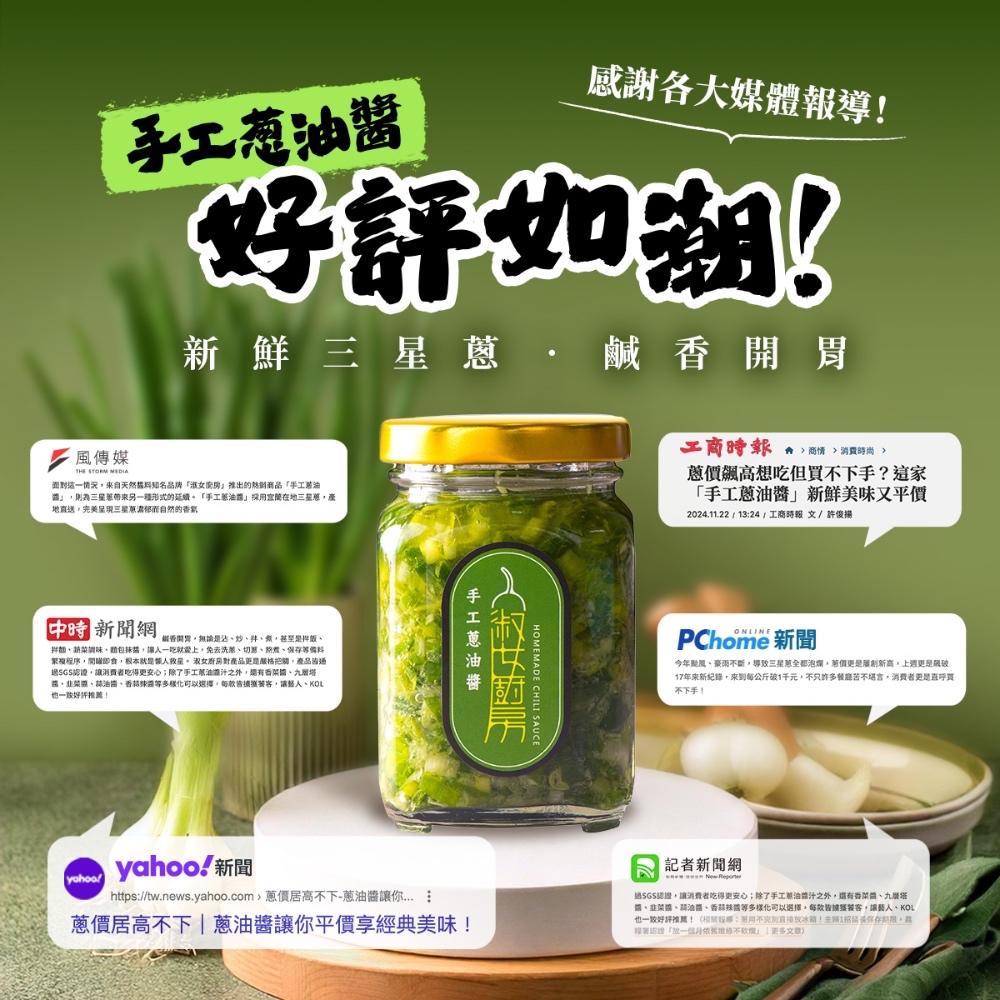 【一組即享免運】淑女廚房 手工青蔥醬-12入箱購組(250ml), , large