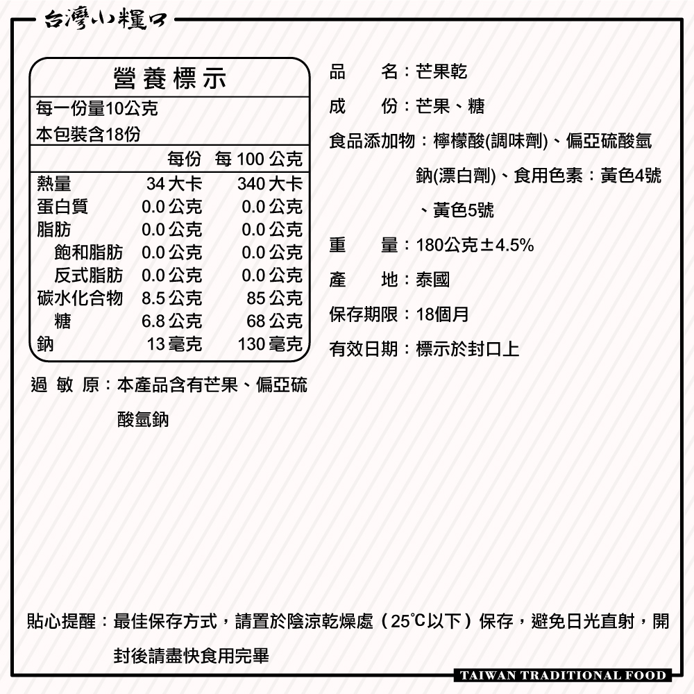 【台灣小糧口】泰國芒果乾 180g*1包(下單請填雙數), , large