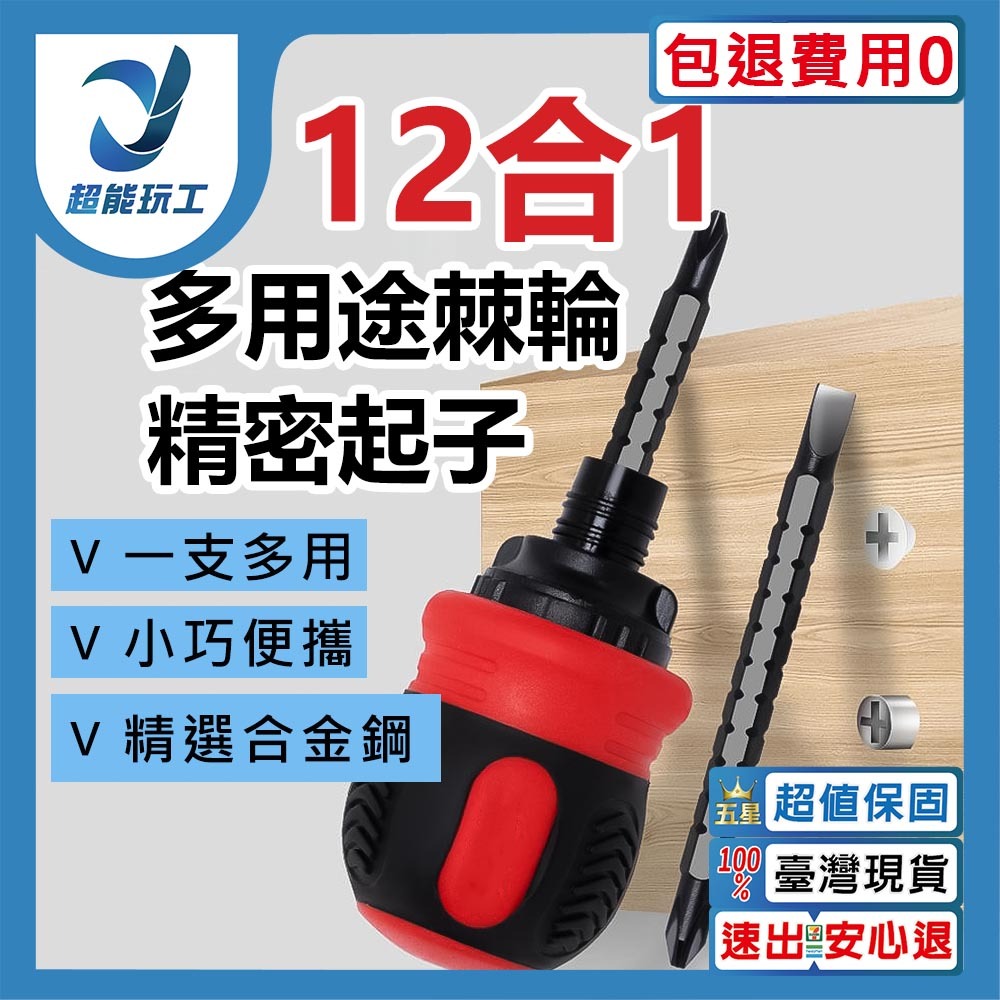 12-in-1 Multi-Purpose Ratchet Precision Screwdriver, , large
