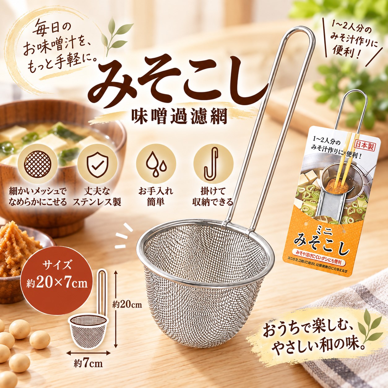 【HIYASU日安工坊】味噌過濾網, , large