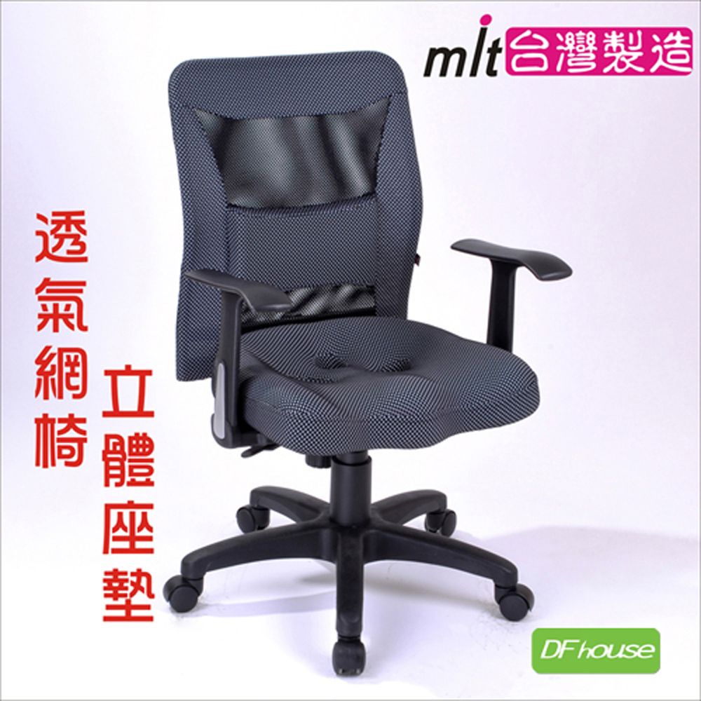 《DFhouse》馬克斯3D坐墊護腰電腦椅 -黑色, , large