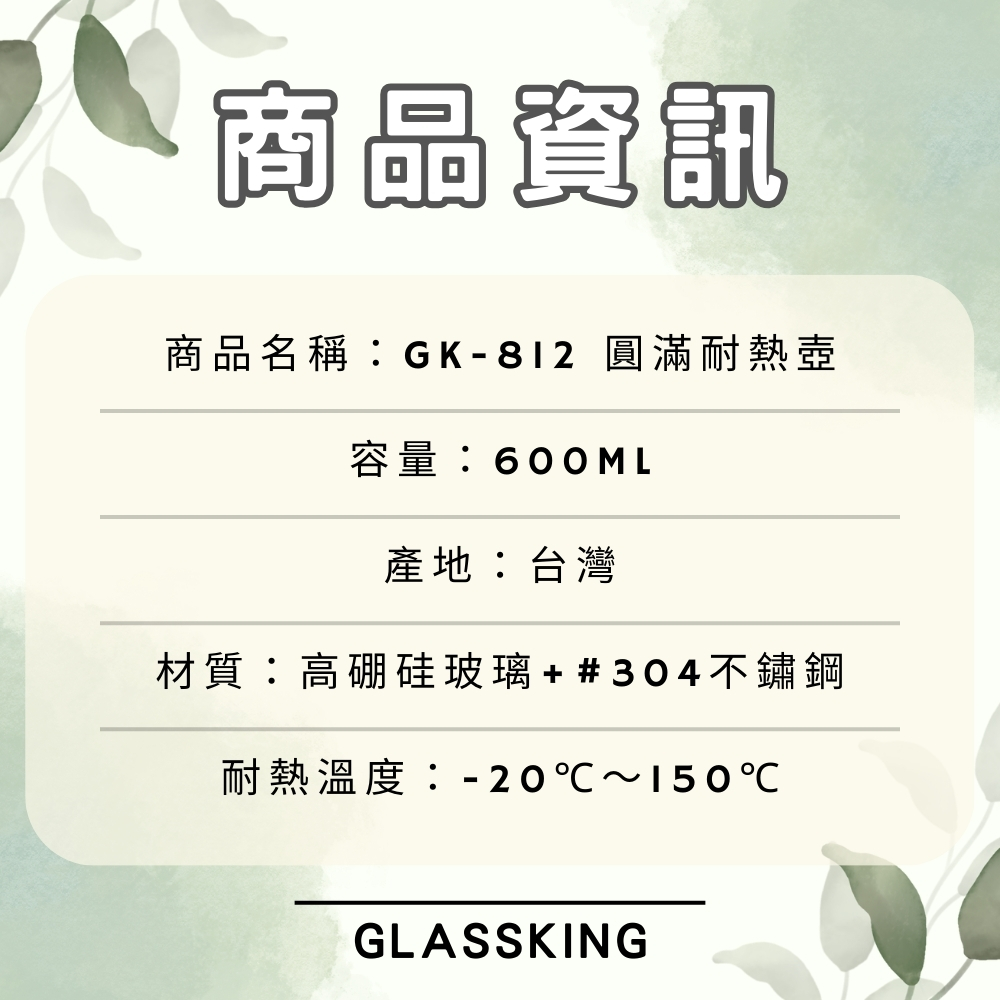 【GlassKing】台灣製造 GK-812 圓滿耐熱壺 耐熱直火壺 耐熱玻璃壺 泡茶壺 開水壺 養生壺 分享壺, , large