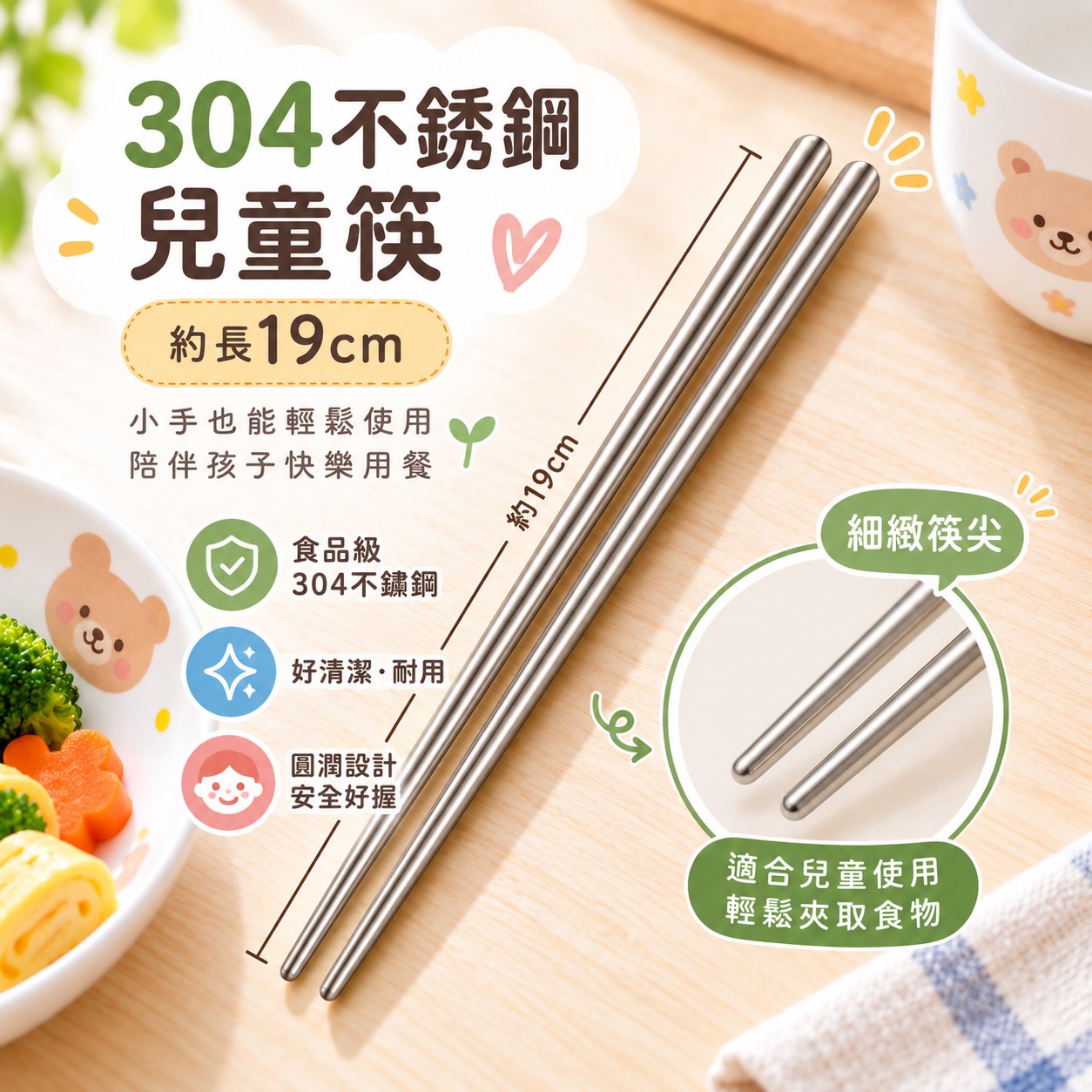 【HIYASU日安工坊】304不銹鋼兒童筷-19cm, , large