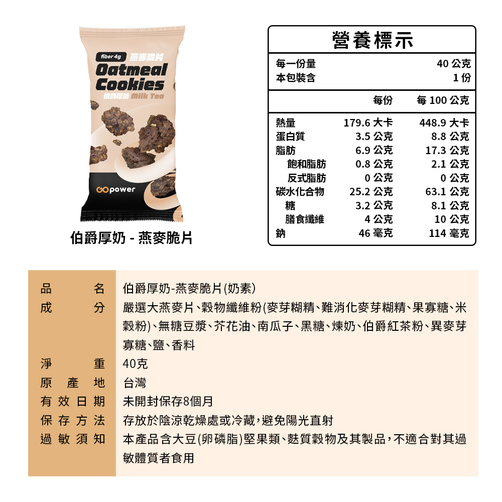 GOPOWER  Oatmeal Cookies Milk tea 40g/pack , , large