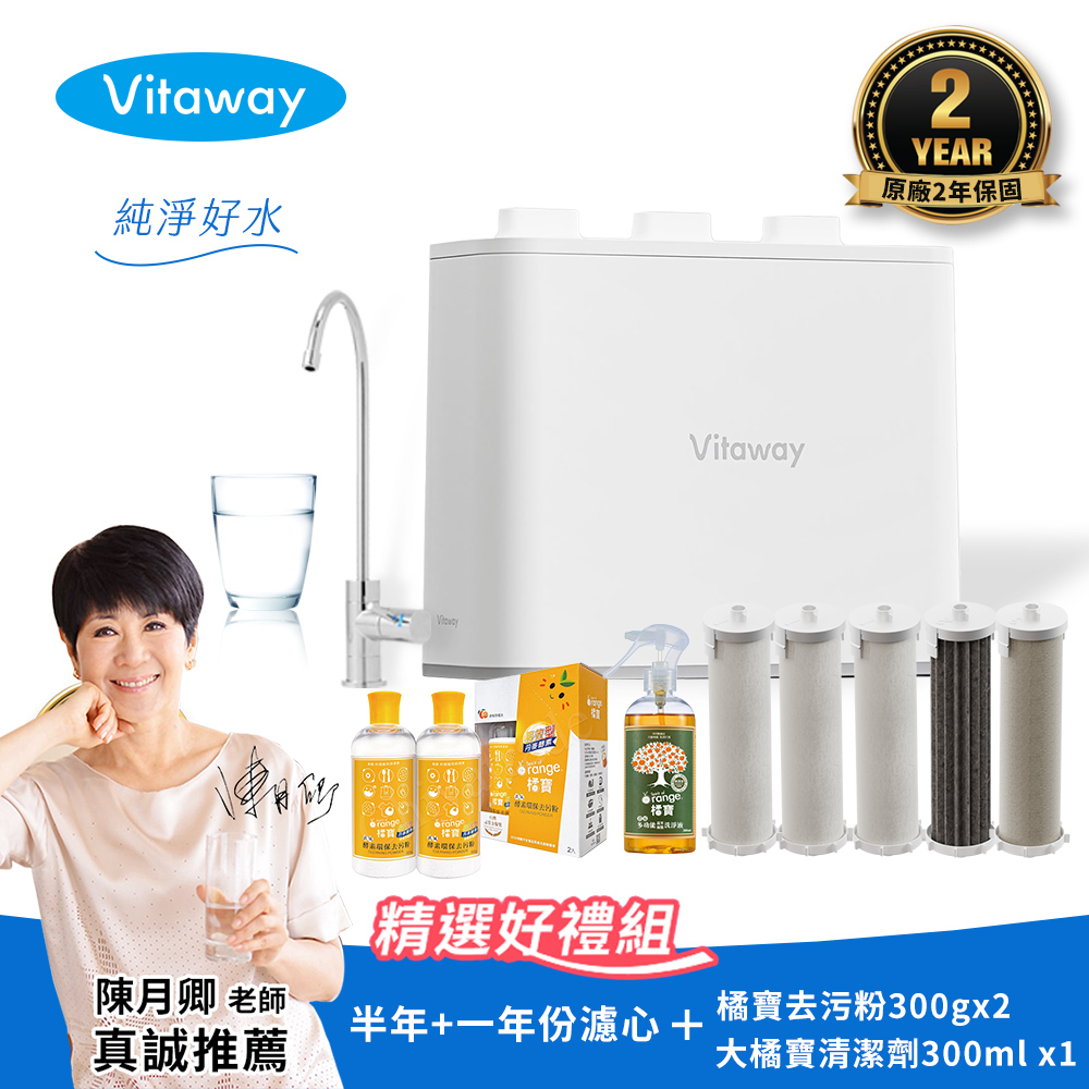 【Vitaway】維他惠 奈米微礦直飲淨水器 陳月卿推薦 2年保固 公司貨 半年+一年濾心 好禮任選組(WP-NF112), , large