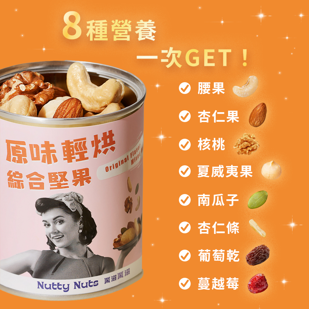 [HSIN YUAN] NuttyNuts Original Flavor Mixed Nuts (120g x 1 Can), , large