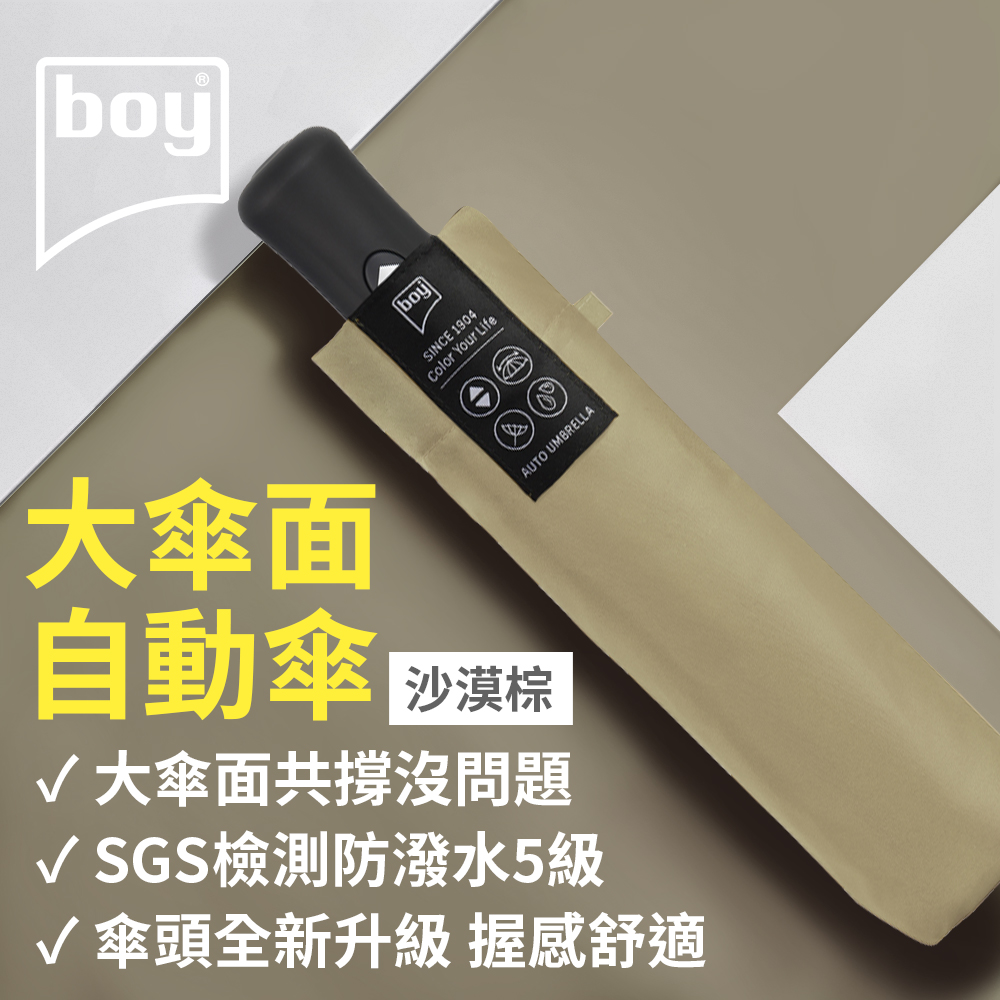 【德國boy】超潑水防風自動開收傘, , large