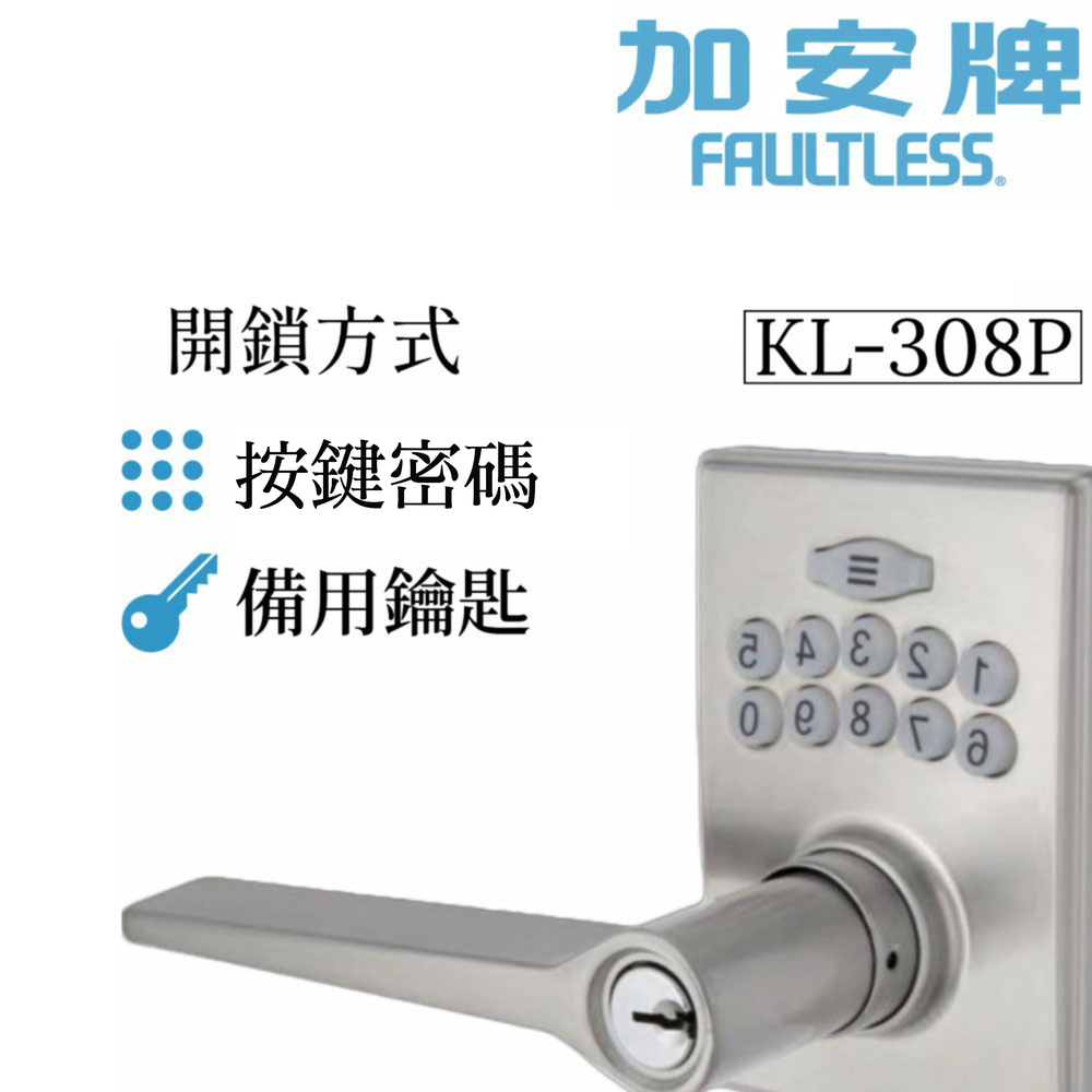 加安牌 KL-308P KL308P 台灣製 代客安裝 門鎖 電子鎖 按鍵式 密碼鎖電子鎖 水平把手, , large