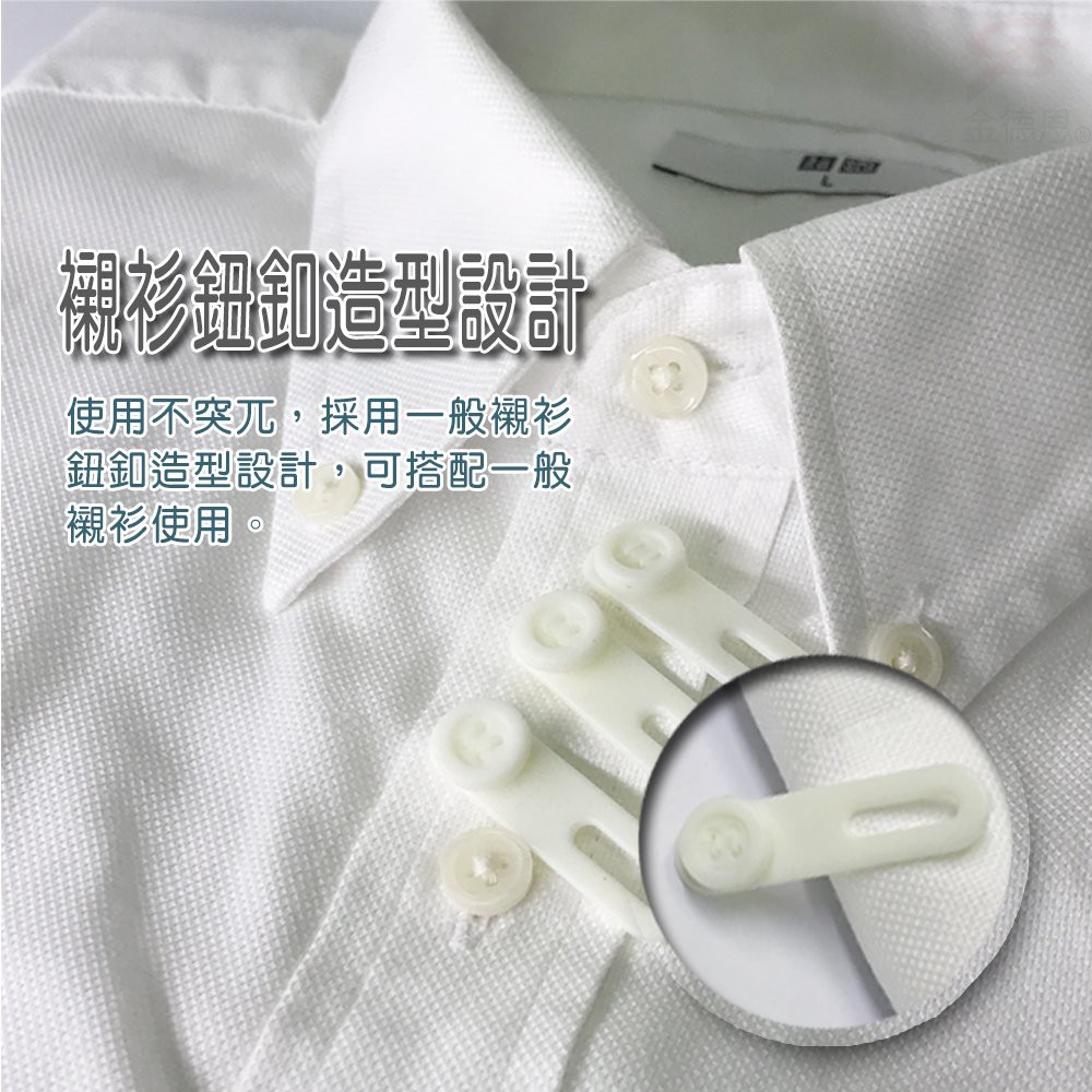 GS MALL 台灣製造 一包 通用型鈕扣延長 鈕扣延長器 襯衫延長 可調式鈕扣延長 襯衫救星 可調式鈕扣 鈕扣, , large