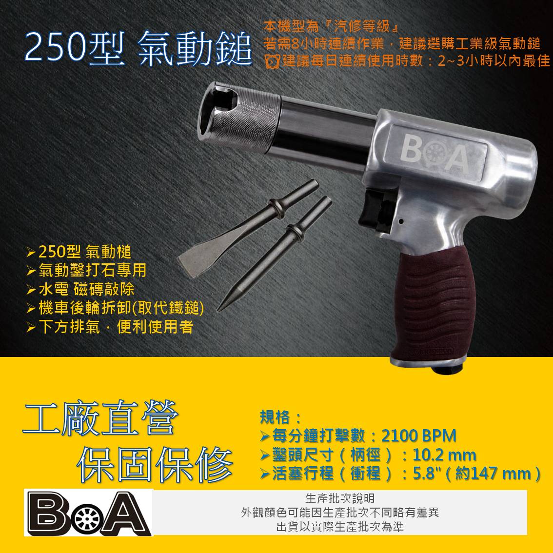 【BOA】TW-226 250型 強力氣動槌 打石專用  氣動槌 氣動鑿 破壞鎚 水電 磁磚敲除 槍型氣動槌, , large