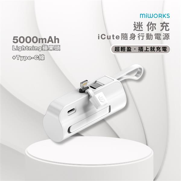 【米沃miworks】 iCute迷你充隨身行動電源 5000mAh-Type-C 白色, , large
