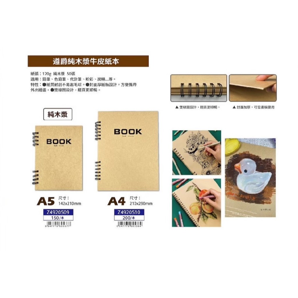 普思AP 遵爵BOOK純木漿牛皮紙本A4/A5A4(Z4920510), , large