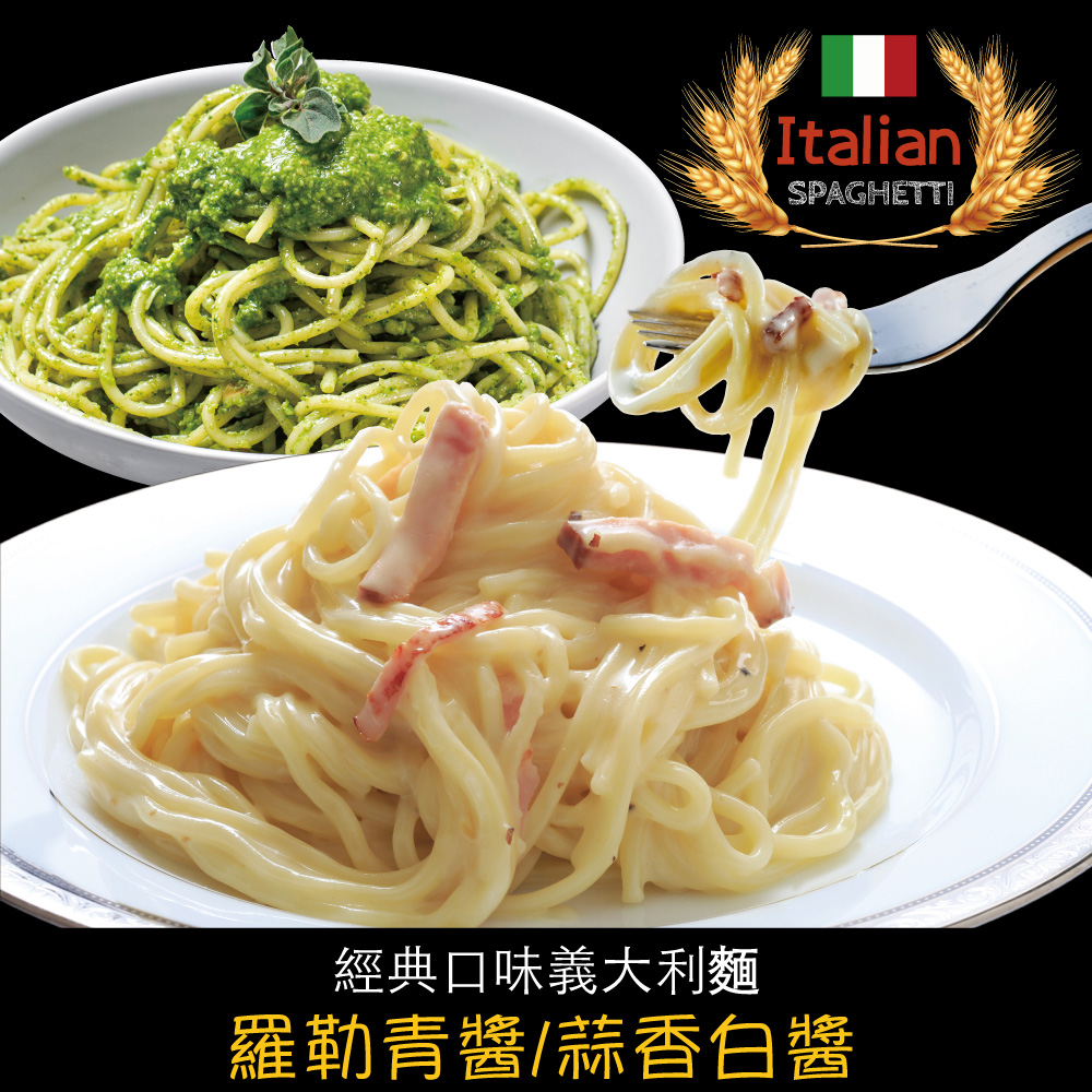 赤豪家庭私廚 經典義大利麵組任選8組（麵體180g醬料150g）, , large