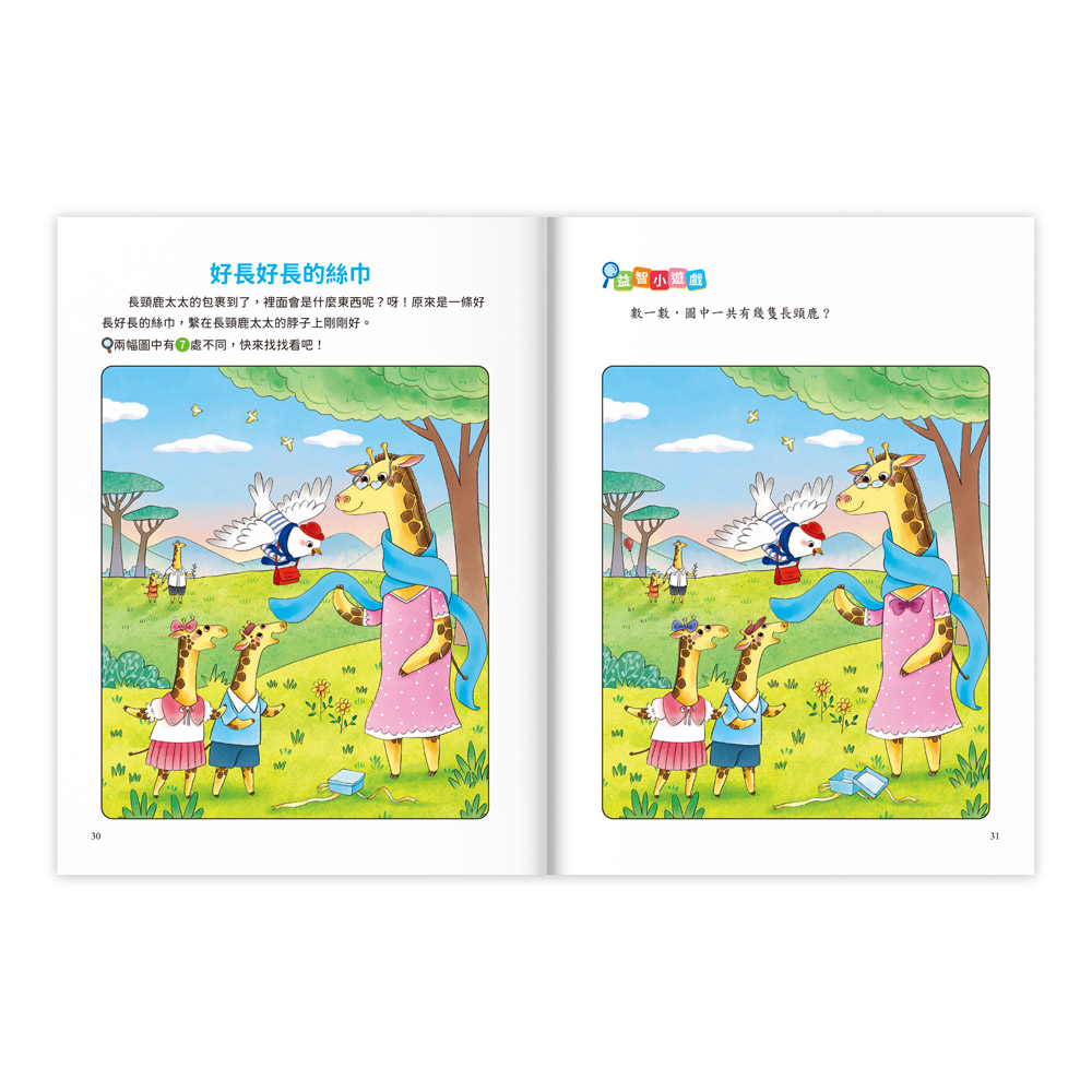 [風車圖書]專注力訓練遊戲書‧找不同：動物樂園, , large