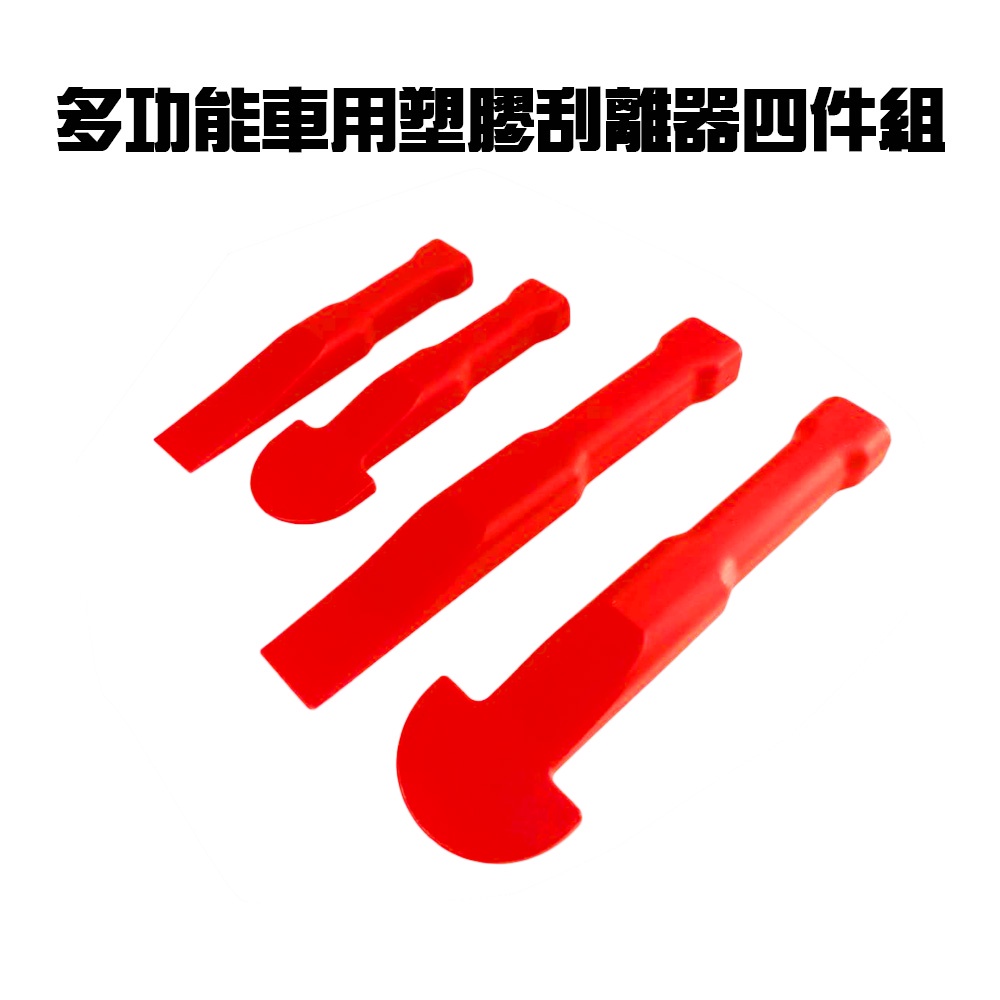 GS MALL 台灣製造 多功能手工具拆卸組 隨機色 車燈飾板 塑膠件拆除 胡桃木飾板 拆卸 手工具 工具 四件組, , large