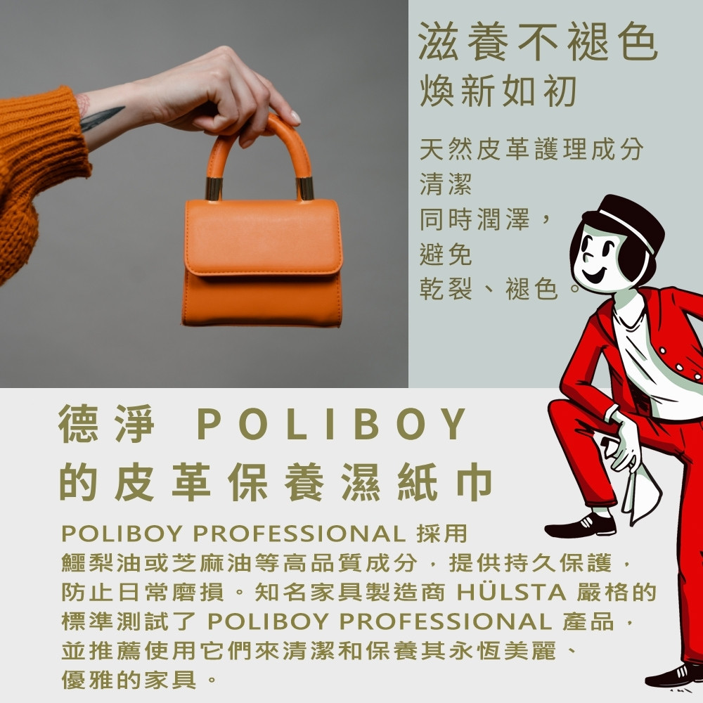 【Poliboy 德淨】皮革保養濕紙巾10抽 x 1入裝-德國原裝(瞬間亮澤/皮件包包/皮衣/汽座), , large