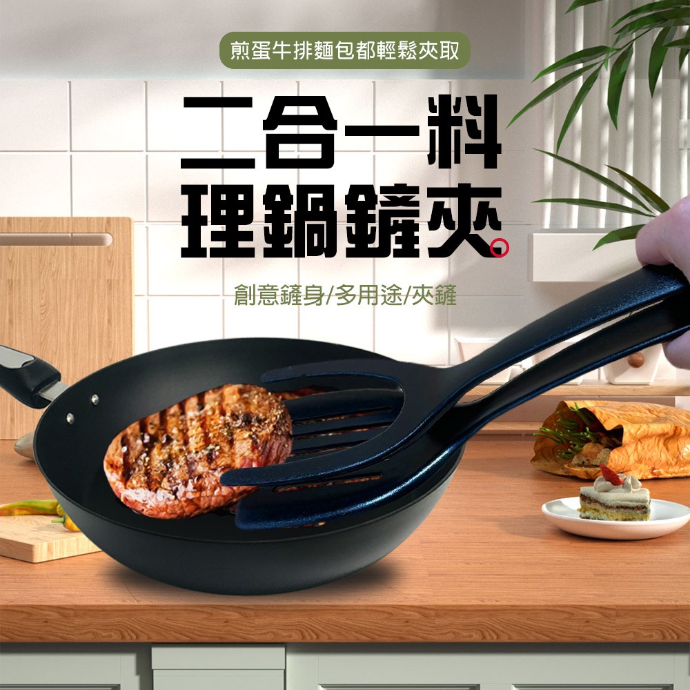 GS MALL 台灣製造 一入 二合一料理鍋鏟夾 夾蛋器 燒烤夹 食物夾 炒菜夾 鍋鏟 麵包夾 鍋鏟夾 料理鏟夾, , large