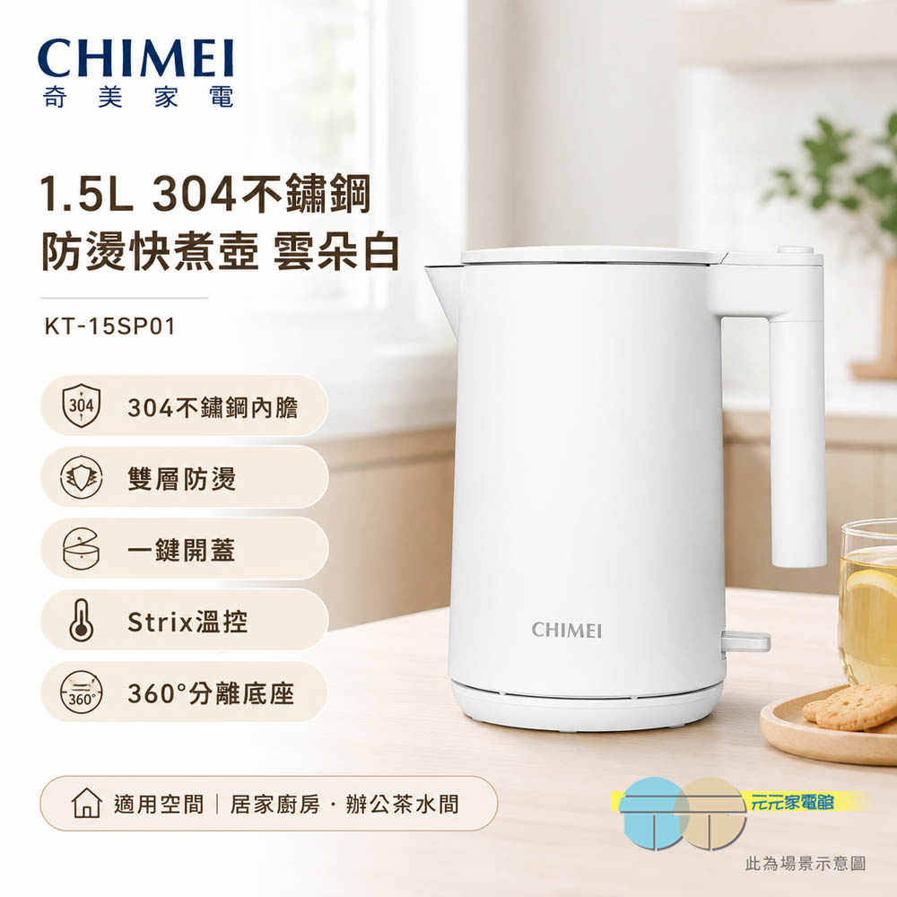 CHIMEI 奇美 1.5L 304不鏽鋼 防燙快煮壺 雲朵白 KT-15SP01, , large