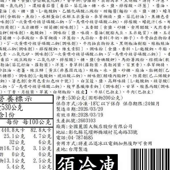 【全國麗園】藤椒酸菜牛肉爐獨享包530g 肉多 藤椒酸菜湯底 牛肉鍋 加熱即食料理 冷凍調理包 冷凍料理包 冷凍食品, , large