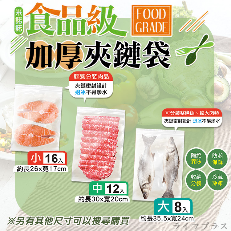 食品級加厚夾鏈袋-中-12入X12包, , large
