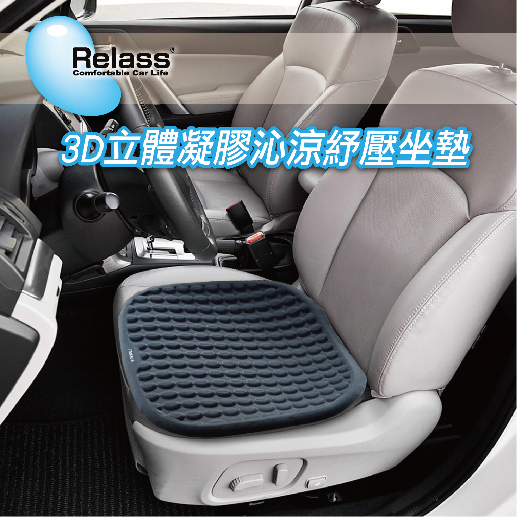 [威力車坊]【Relass】3D立體凝膠沁涼紓壓座墊-卡其米, , large