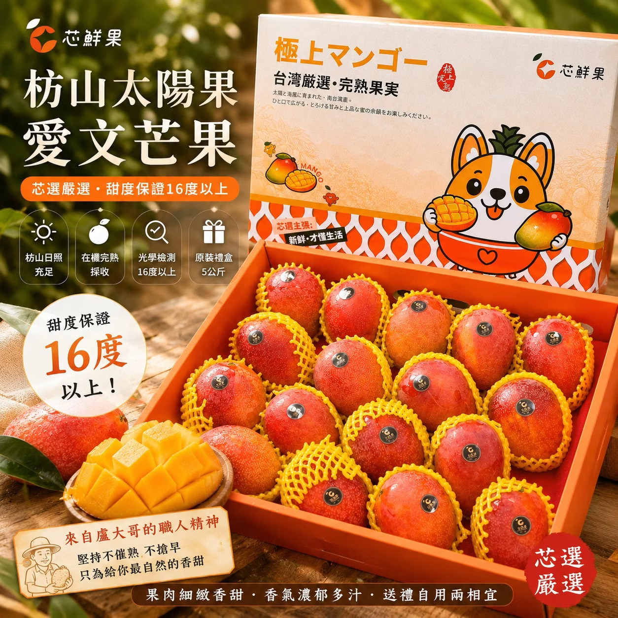 [芯鮮果] 芯選極上｜完熟愛文芒果禮盒｜5KG, , large
