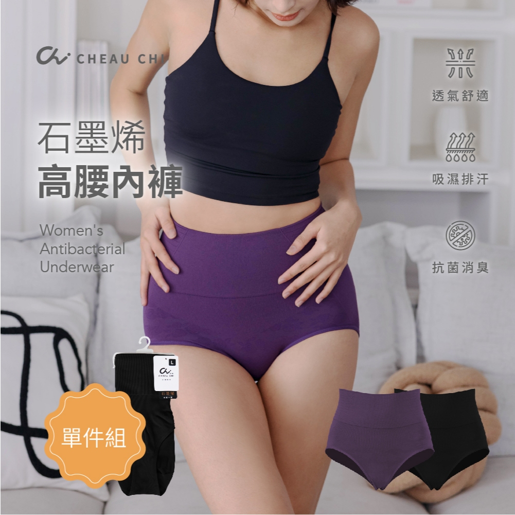【巧奇】多款式任選 | 石墨烯高腰收腹內褲無縫內褲/ 抗菌除臭/ 吸濕排汗/ 台灣製/ 修飾塑形, , large