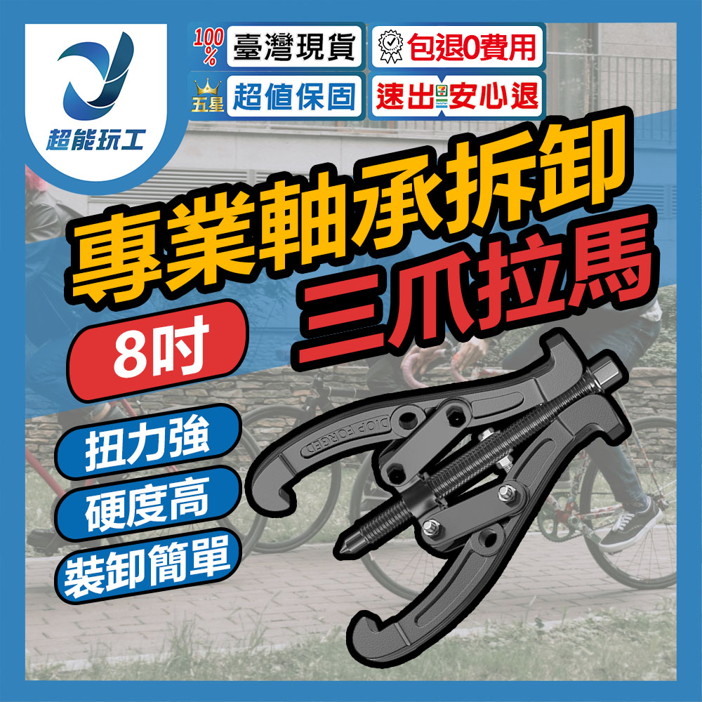 8-inch adjustable puller with 200mm three-jaw/two-jaw switch, , large